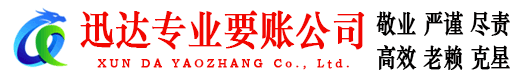 万载迅达讨债公司